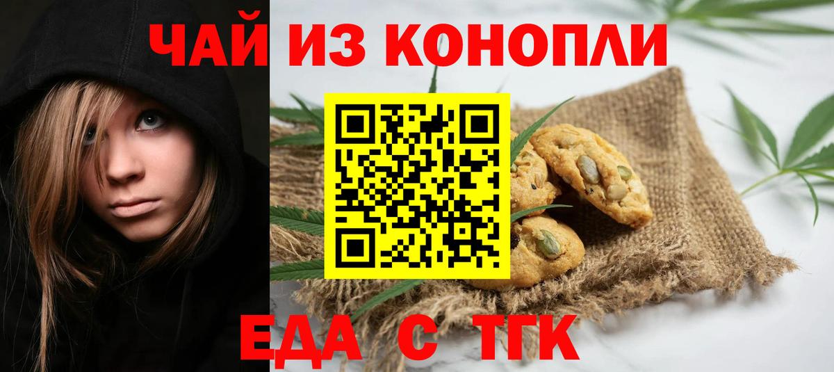 Еда ТГК конопля  Вход с VPN  Рузаевка 