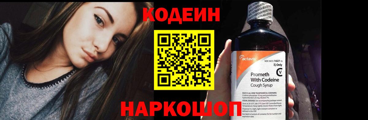 Рузаевка  Кодеин Purple Drank  Кодеин напиток Lean (лин)  Вход с VPN 