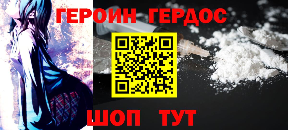 Героин  Героин VHQ  Вход с VPN  Рузаевка 
