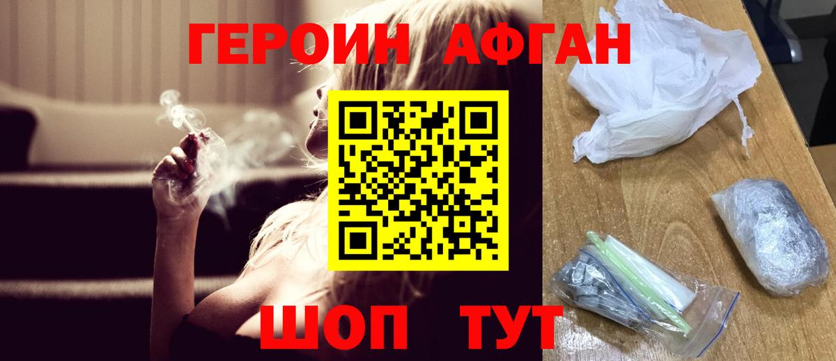 ГЕРОИН VHQ Рузаевка