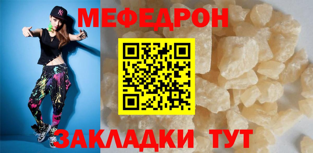 Рузаевка  МЯУ-МЯУ 4 MMC  МЯУ-МЯУ  МЯУ-МЯУ  Мефедрон мука  Вход с VPN 