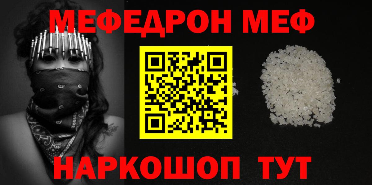 Мефедрон Рузаевка